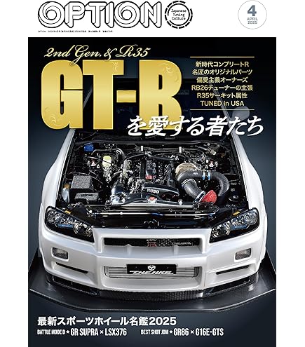 Option - オプション - 2025年 4月号 No.579 | オプション 編集部 |本